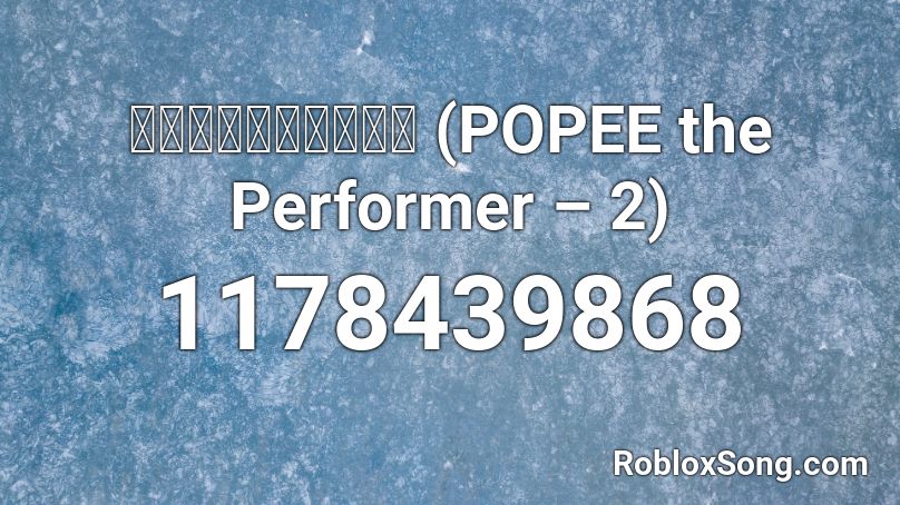 ポピーザぱフォーマー (POPEE the Performer – 2) Roblox ID