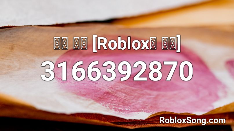 約嗎 ㄩㄇ [Roblox版 原版] Roblox ID