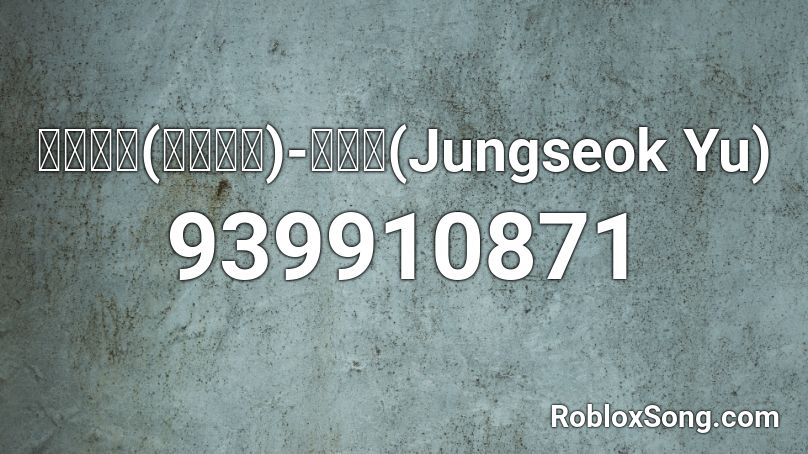 질풍가도(疾風街道)-유정석(Jungseok Yu) Roblox ID