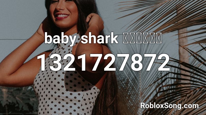 baby shark สายย่อ Roblox ID