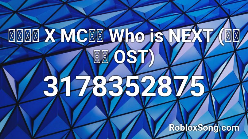 일벤져스 X MC무현  Who is NEXT (어벤져스 OST) Roblox ID