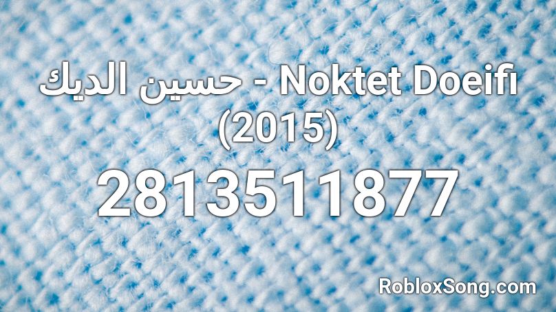 حسين الديك - Noktet Doeifi (2015) Roblox ID