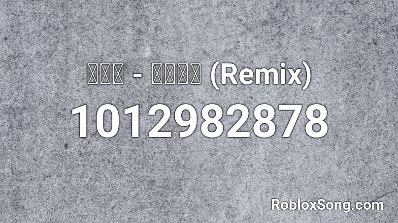 李哈哈 - 七字另类 (Remix) Roblox ID