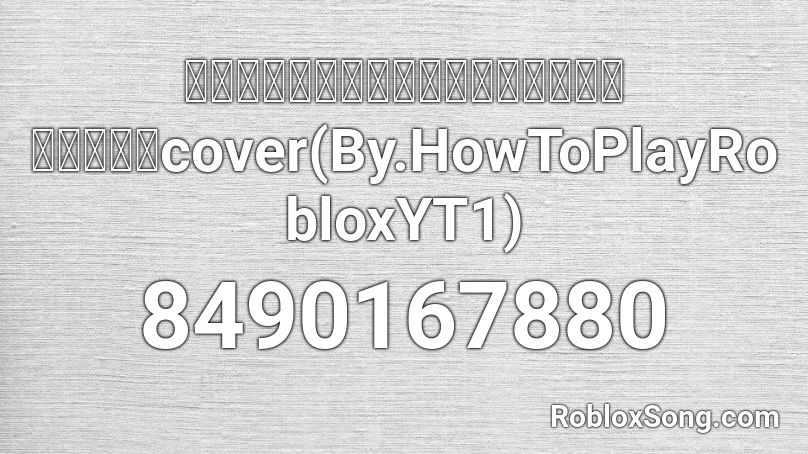 อาจดูร้ายเกินไปในบางทีcover(By.HowToPlayRobloxYT1) Roblox ID