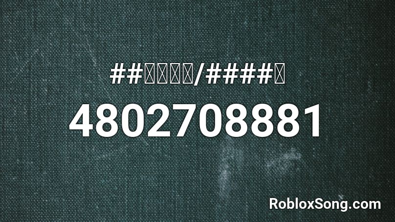 ラメント 船 Roblox Id Roblox Music Codes - epoch roblox id