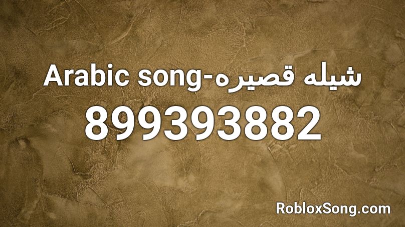 Arabic Song شيله قصيره Roblox Id Roblox Music Codes - music roblox songs