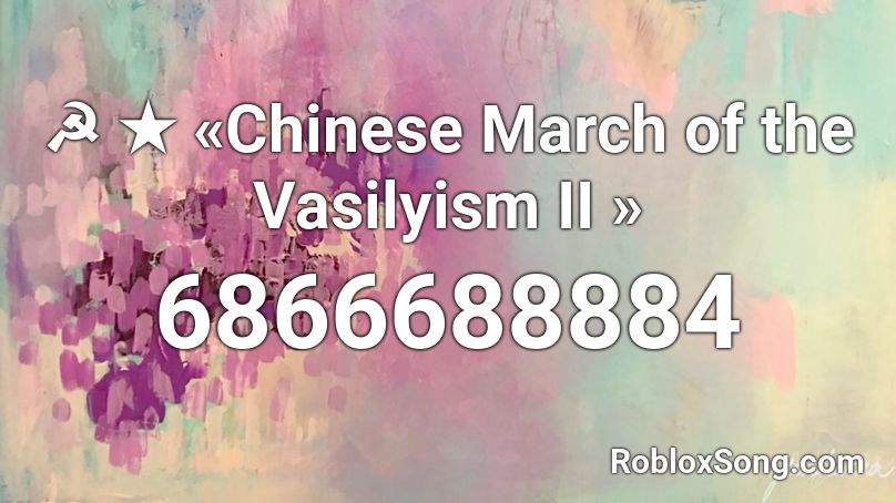 ☭ ★ «Chinese March of the Vasilyism II » Roblox ID