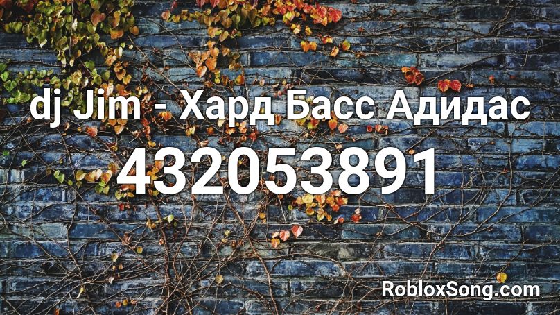dj Jim - Хард Басс Адидас Roblox ID