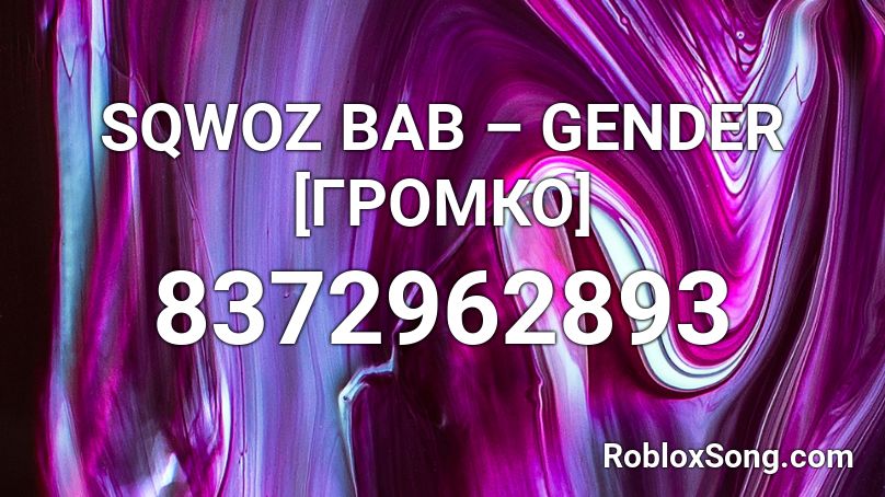 SQWOZ BAB – GENDER [ГРОМКО] Roblox ID