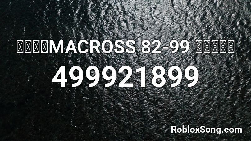 マクロスMACROSS 82-99 無限周波数 Roblox ID