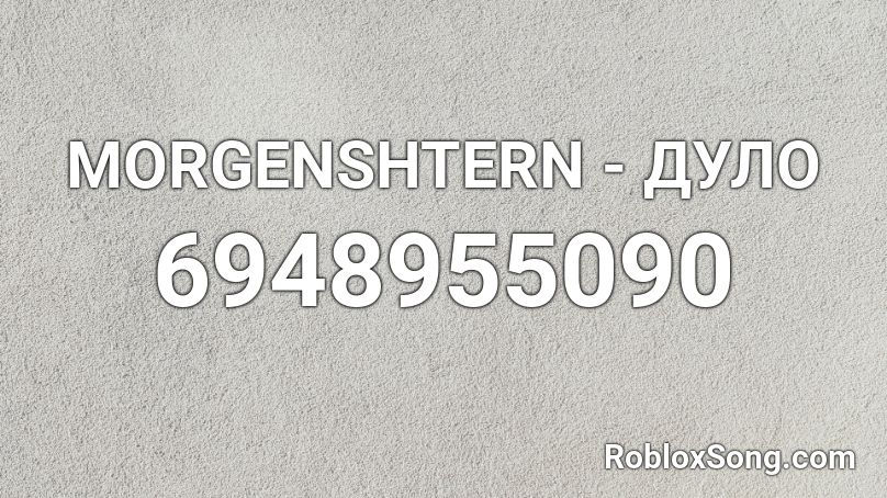 MORGENSHTERN - ДУЛО Roblox ID