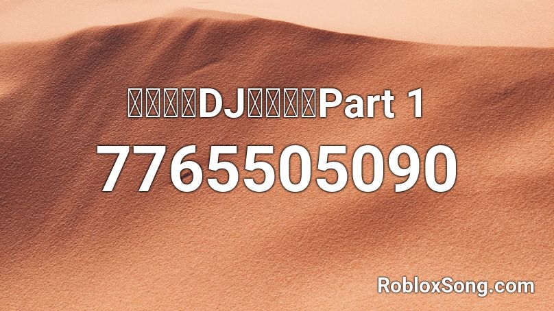 野花香（DJ咚鼓版）Part 1 Roblox ID