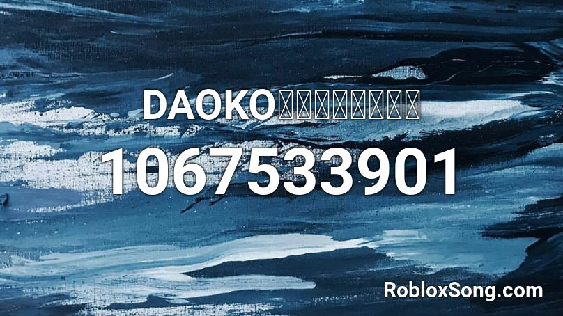 DAOKO米津玄師打上花火 Roblox ID