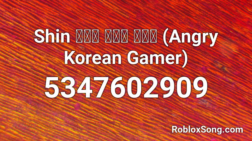 Shin 태일의 애완견 선풍기 (Angry Korean Gamer) Roblox ID