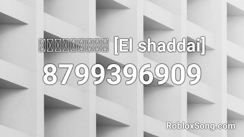 大丈夫だ、問題ない [El shaddai] Roblox ID