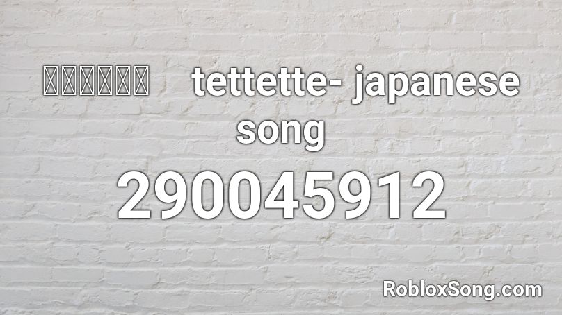 てってってー　tettette- japanese song Roblox ID