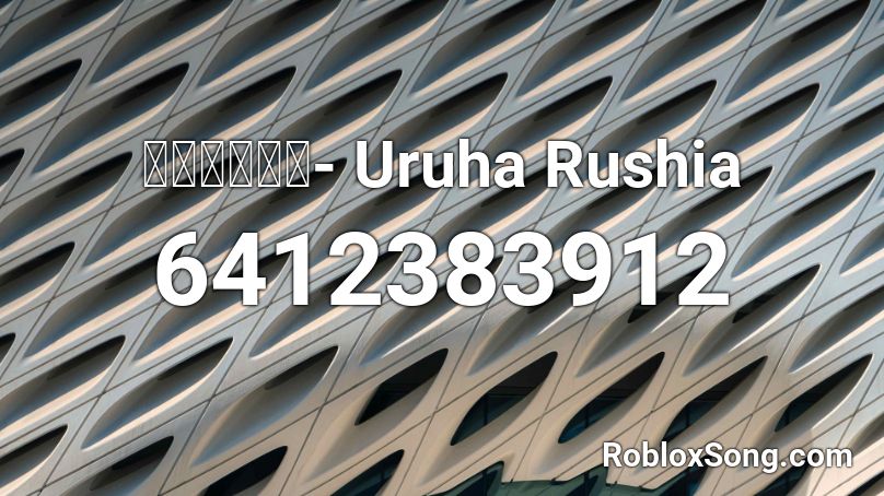 【アイリス】- Uruha Rushia Roblox ID