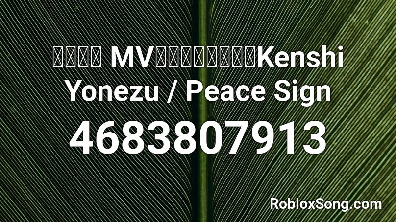 米津玄師 MV「ピースサイン」Kenshi Yonezu / Peace Sign Roblox ID ...