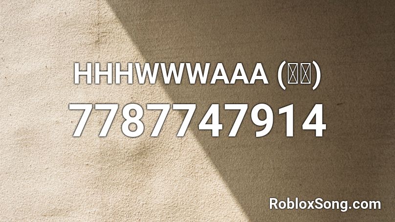 HHHWWWAAA (케인)  Roblox ID