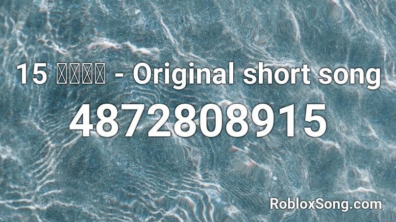 15 นาที - Original short song Roblox ID