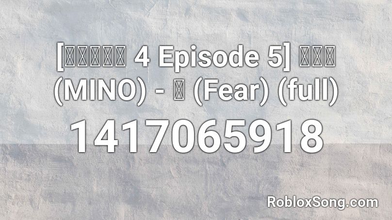 [쇼미더머니 4 Episode 5] 송민호 (MINO) - 겁 (Fear) (full) Roblox ID