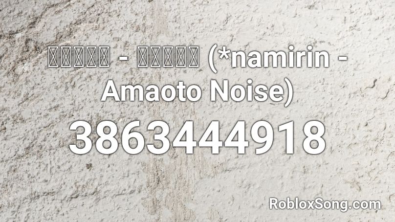 ＊なみりん - 雨音ノイズ (*namirin - Amaoto Noise) Roblox ID