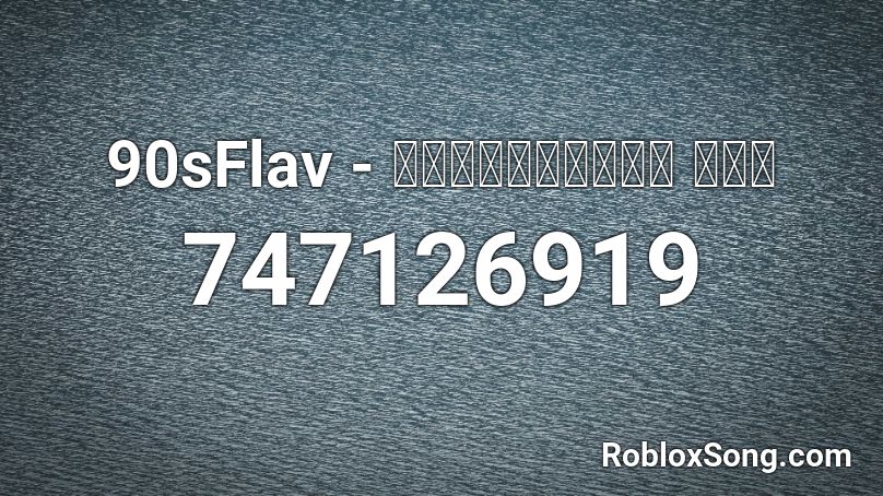 90sFlav - Ｓｏｕｔｈｌａｎｄｓ ９４＇  Roblox ID
