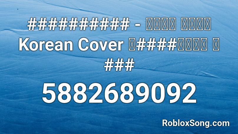 ########## - 누덕누덕 스타카토 Korean Cover 【####쵸쵸우】 ツ### Roblox ID