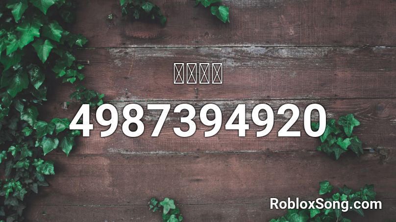 배그꿀잼 Roblox ID