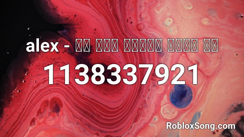 alex - ＮＯ ＯＮＥ ＷＯＵＬＤ ＭＩＳＳ ＭＥ Roblox ID
