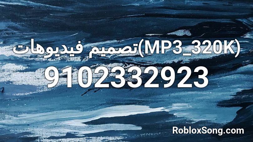 تصميم فيديوهات(MP3_320K) Roblox ID