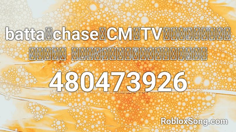batta「chase」CM（TVアニメ「ジョジョの奇妙な冒険 ダイヤモンドは砕けない」新オープニン Roblox ID