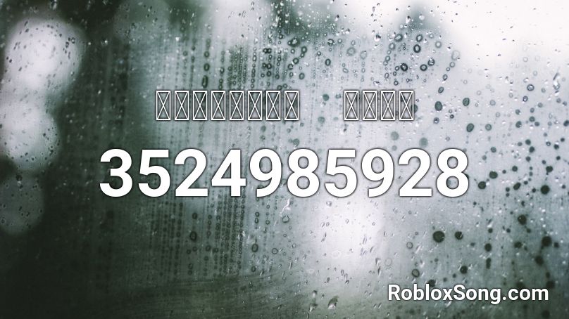 Ｅｌｅｃｔｒｉｃ　Ｌｏｖｅ  Roblox ID