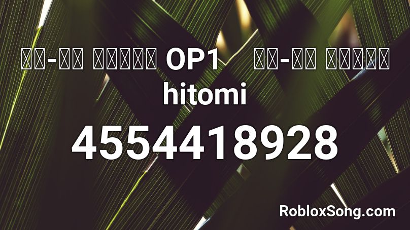 ＧＯ-ＧＯ たまごっち OP1　ＧＯ-ＧＯ たまごっちhitomi Roblox ID