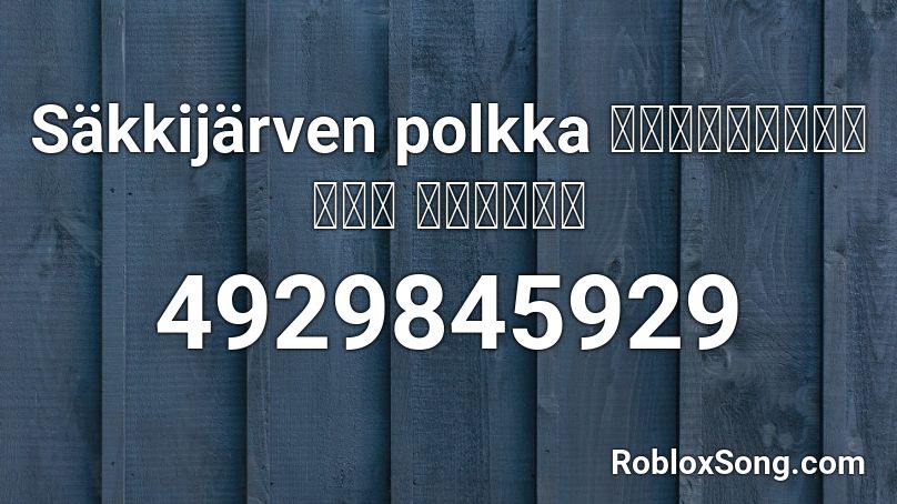 Säkkijärven polkka แซคคิแยร์เวน โพลก้า Roblox ID