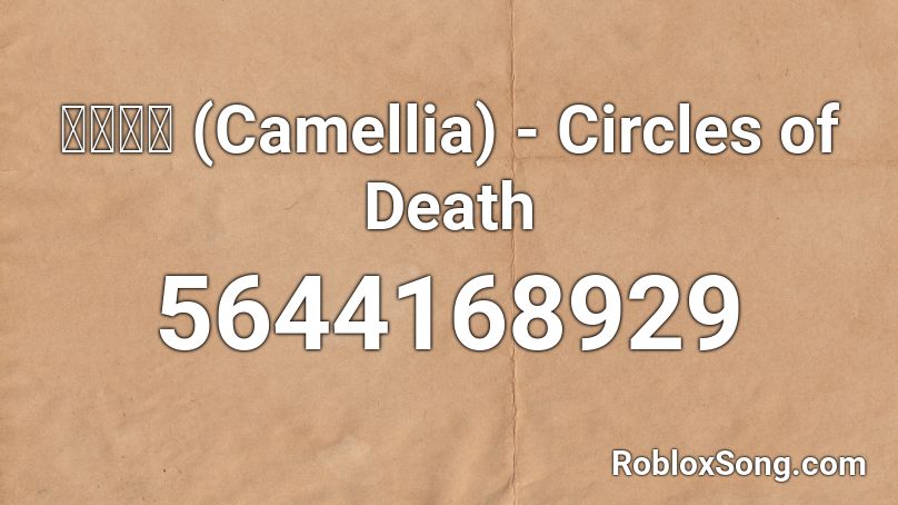 かめりあ (Camellia) - Circles of Death Roblox ID
