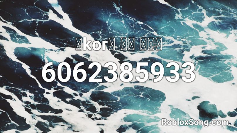 고kor자 오브 나이츠 Roblox Id Roblox Music Codes - lil alexis roblox
