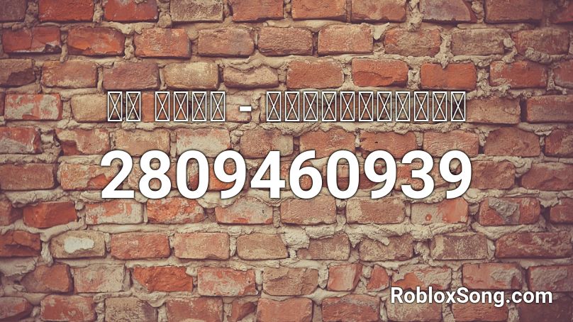 𝓛𝓪 𝓡𝓸𝓾𝔁 𝓑𝓾𝓵𝓵𝓮𝓽𝓹𝓻𝓸𝓸𝓯 Roblox Id Roblox Music Codes - roux roblox meme