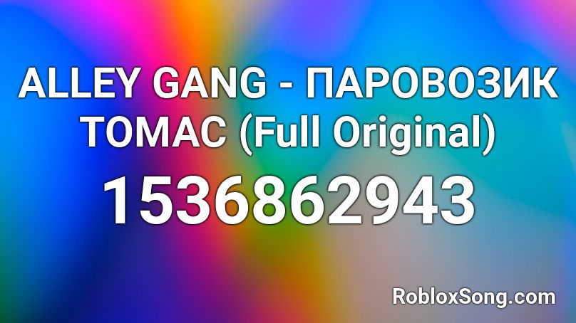 ALLEY GANG - ПАРОВОЗИК ТОМАС (Full Original) Roblox ID