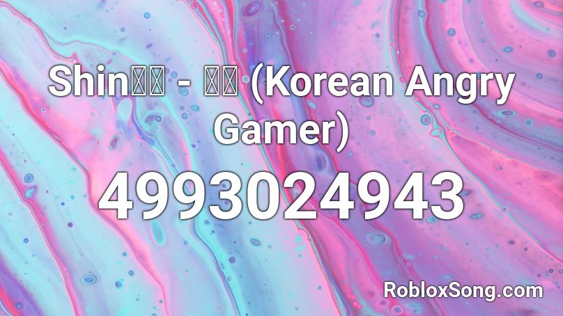 Shin태일 - 합성 (Korean Angry Gamer) Roblox ID