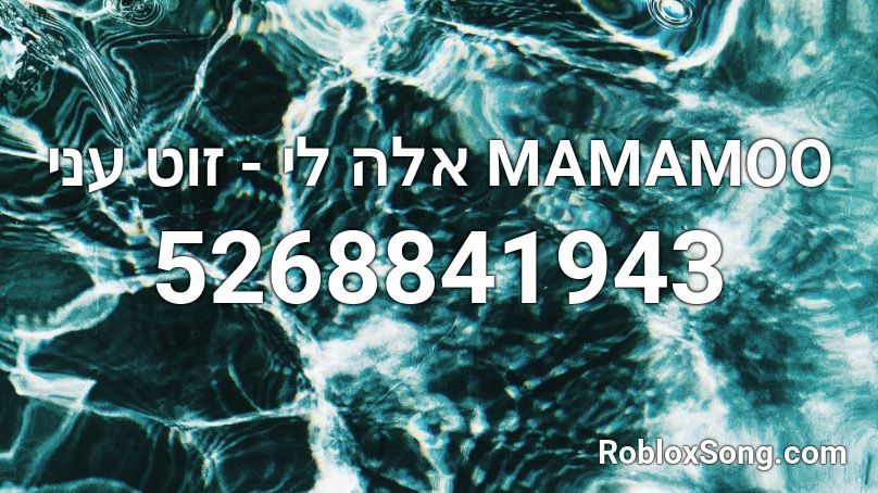 אלה לי - זוט עני MAMAMOO  Roblox ID