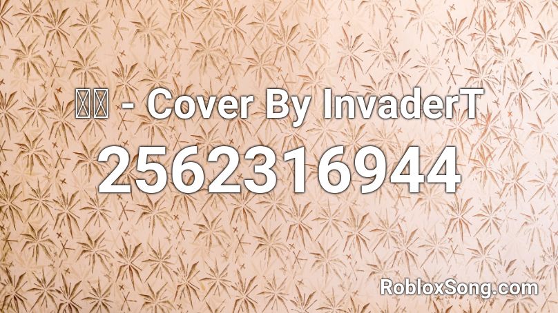 春愁 - Cover By InvaderT Roblox ID