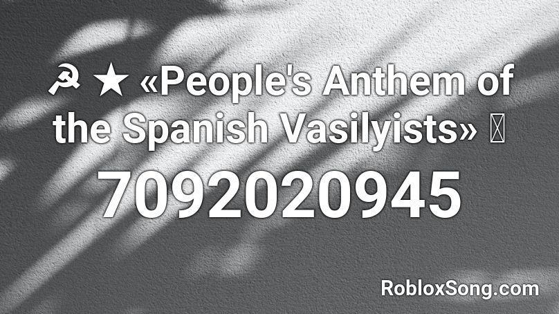 ☭ ★ «People's Anthem of the Spanish Vasilyists» ⭐ Roblox ID