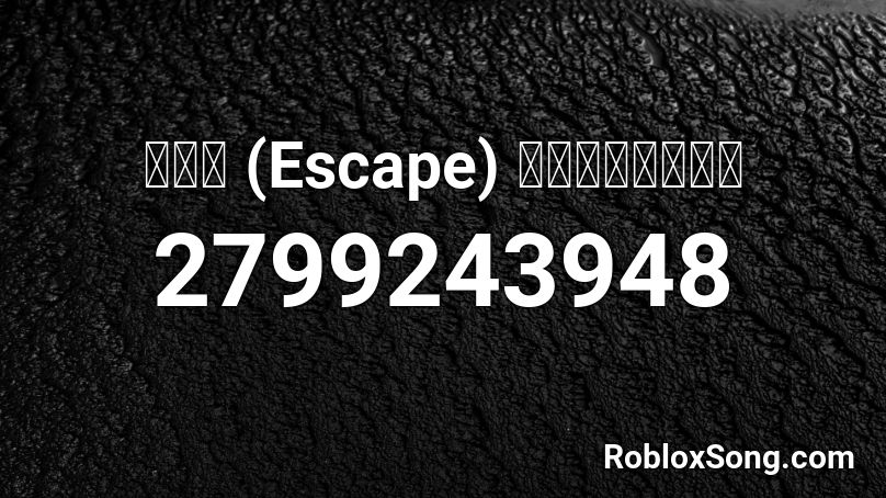 หนี (Escape) พลอยชมพู Roblox ID