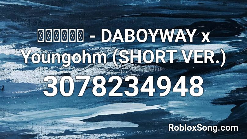 ไม่เอา - DABOYWAY x Youngohm (SHORT VER.) Roblox ID