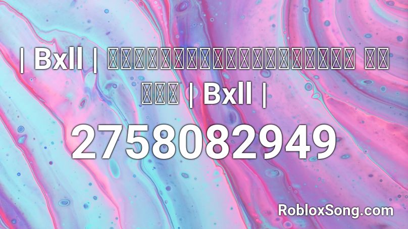 | Bxll | อยู่กันอย่างนี้นานๆ นะเธอ | Bxll | Roblox ID - Roblox music codes