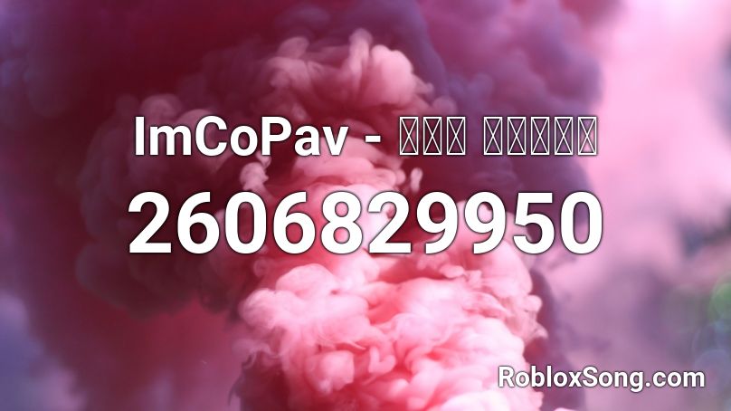 ImCoPav - ａｎｎ ａｒｂｏｒ Roblox ID