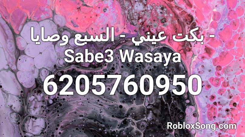 بكت عيني - السبع وصايا - Sabe3 Wasaya Roblox ID