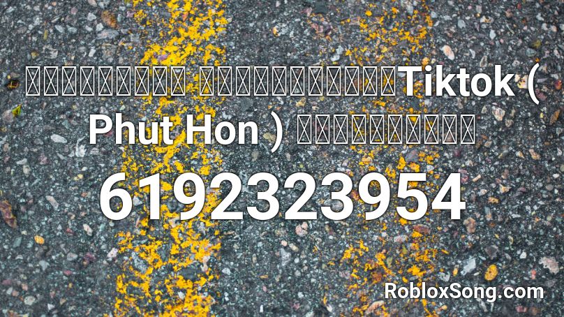 เพลงแดนซ์ กำลังฮิตในTiktok ( Phut Hon ) เพลงที่หลา Roblox ID