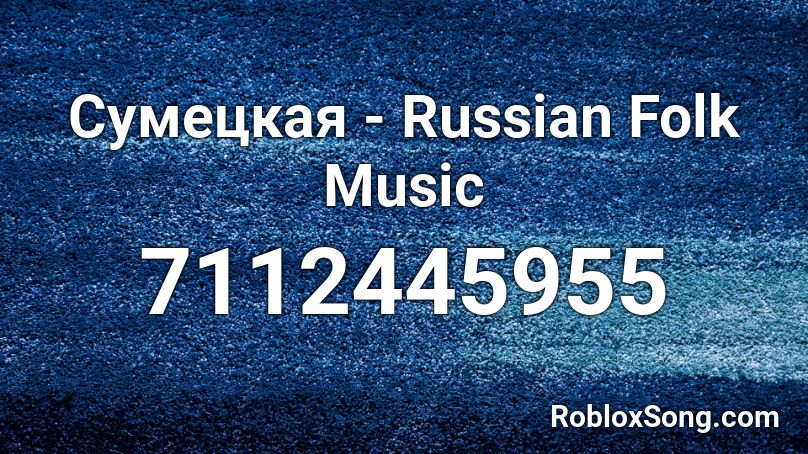 Сумецкая - Russian Folk Music Roblox ID